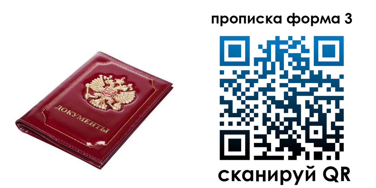 прописка гарантия в Байкальске
