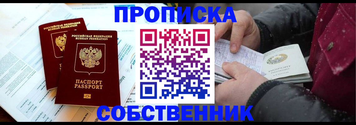 прописка для военкомата в Байкальске