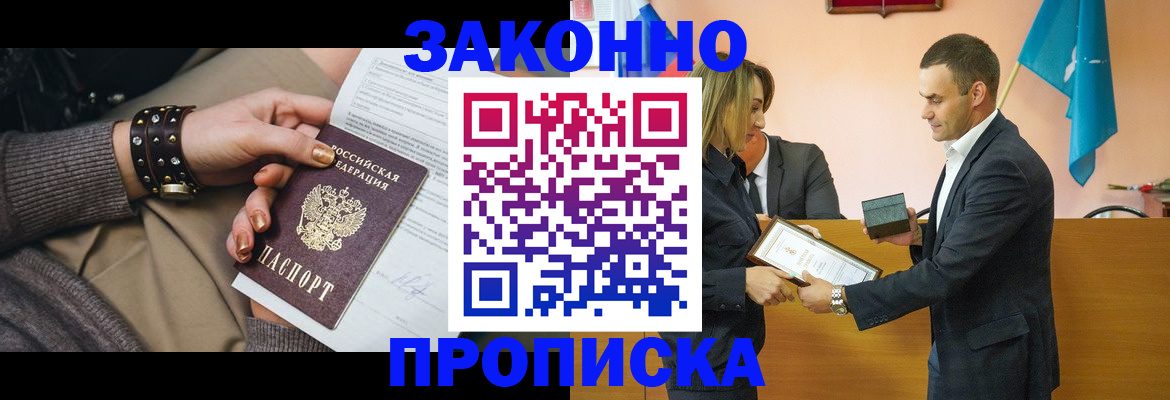временная регистрация в Байкальске