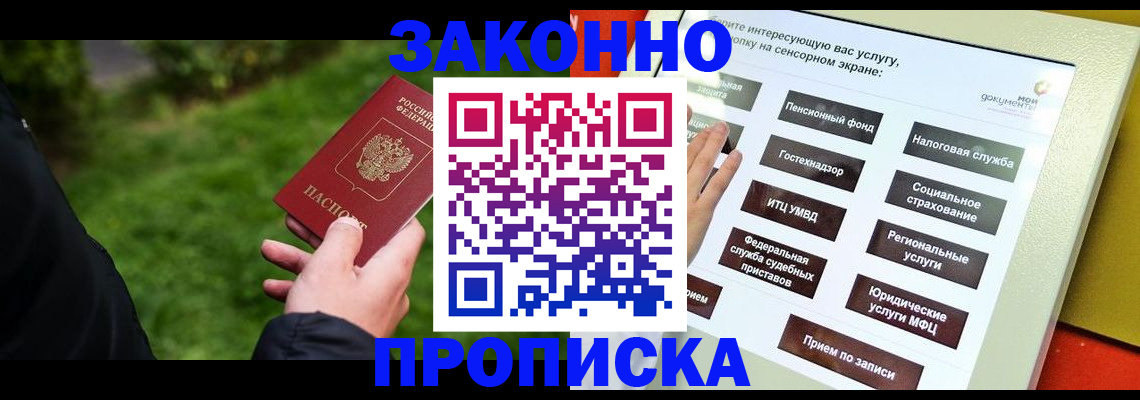 регистрация ребёнка по месту жительства в Байкальске