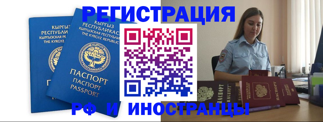 прописка и оформление документов в Байкальске