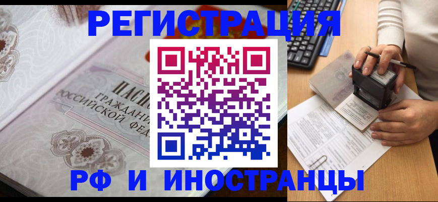 регистрация по РВП с договорными гарантиями в Байкальске