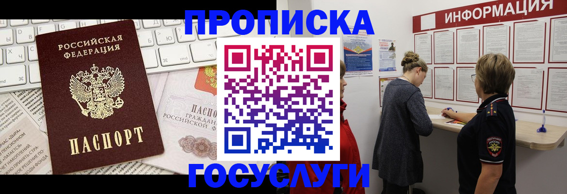 прописка ребенка в Байкальске