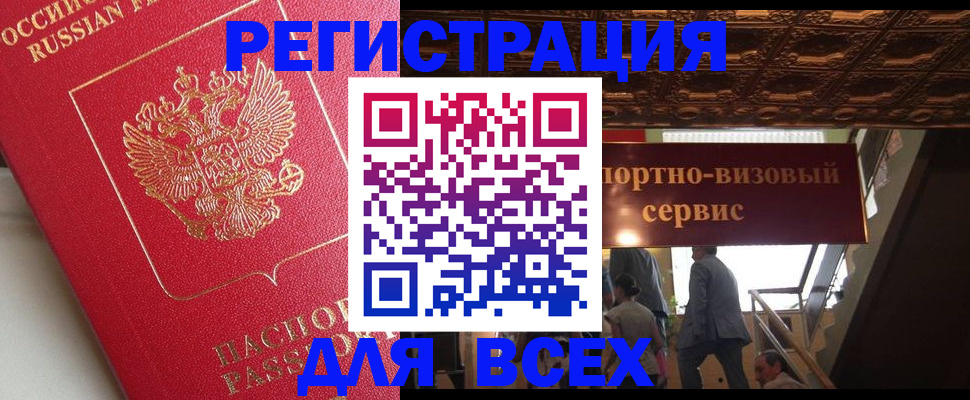 прописка для военкомата в Байкальске